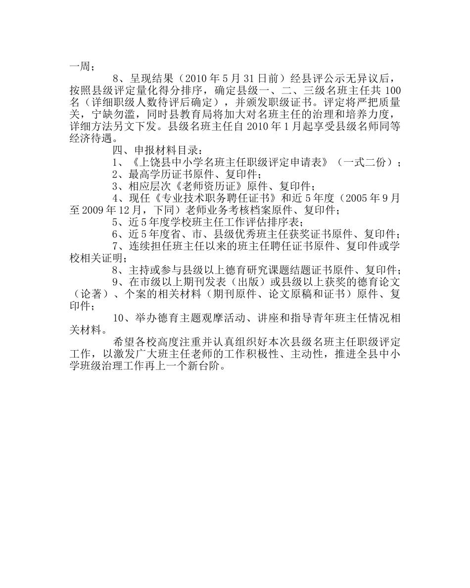 班主任工作范文小学名班主任职级评定方案 _第2页