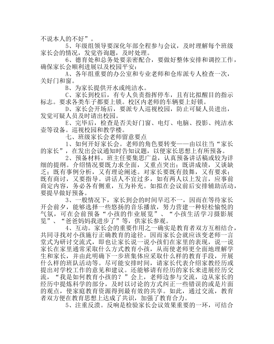 班主任工作范文小学召开家长会方案 _第2页