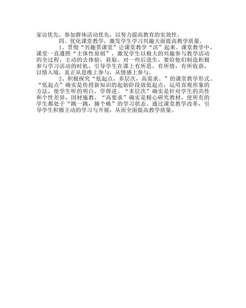 班主任工作范文小学后进生转化计划 _第2页