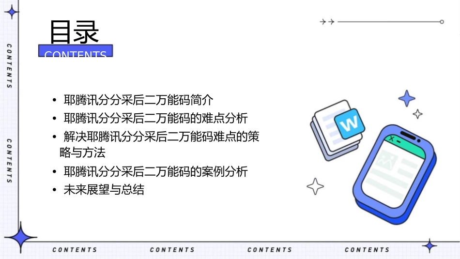 耶腾讯分分采后二万能码难点深度剖析课件_第2页