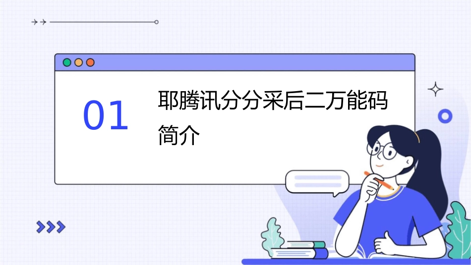 耶腾讯分分采后二万能码难点深度剖析课件_第3页