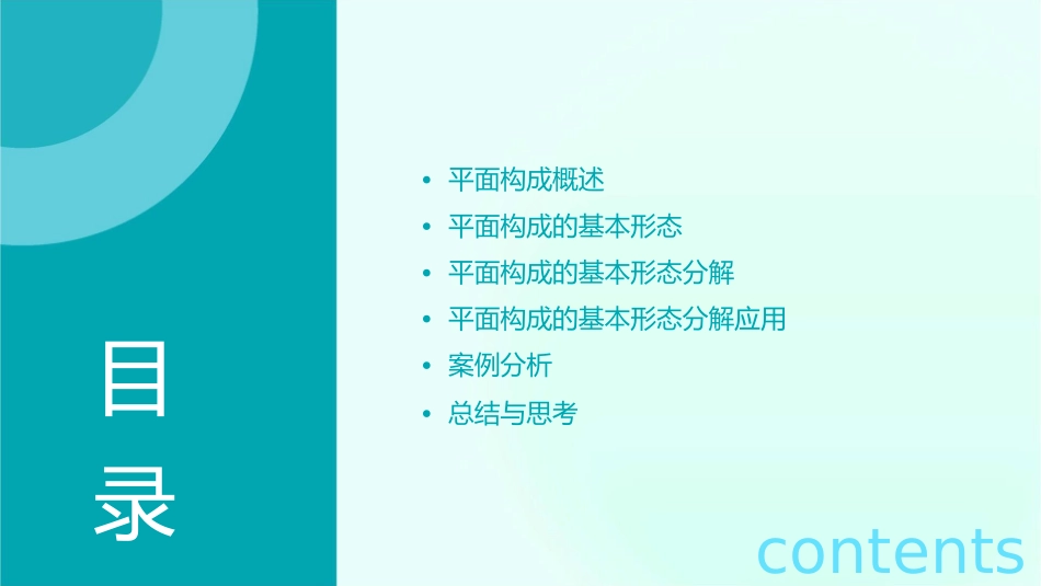 平面构成的基本形态分解课件_第2页