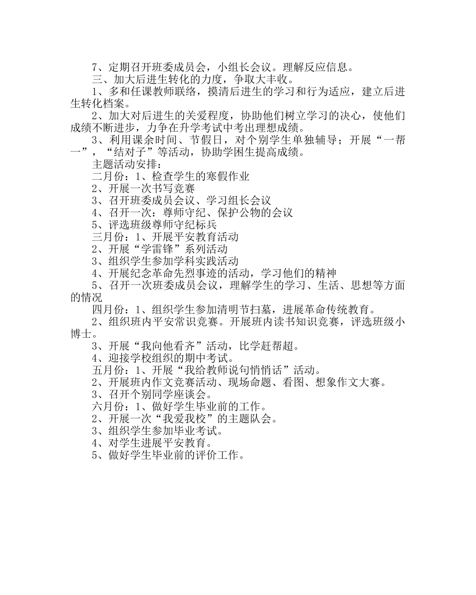 班主任工作范文小学六年级班务计划 _第2页