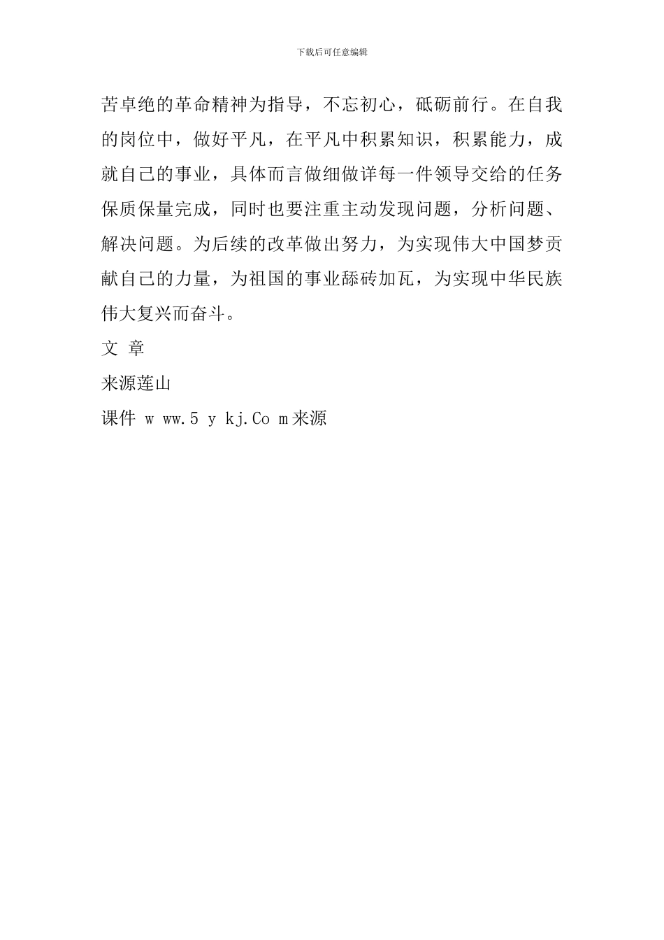 改革开放40周年观后感_第2页