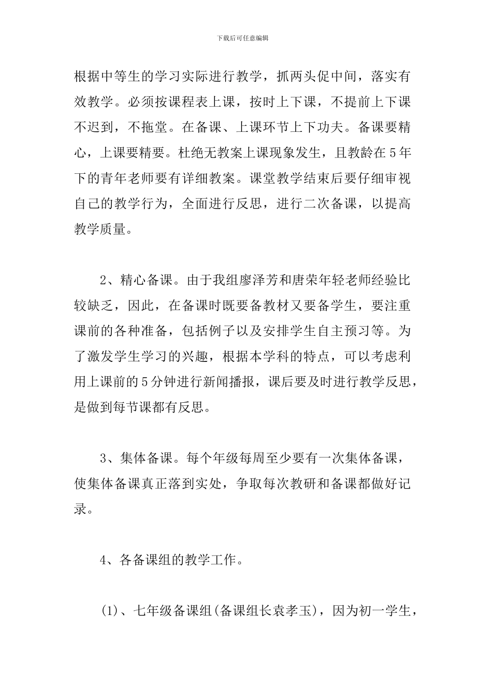 初中政治教研组工作计划怎么写_第2页