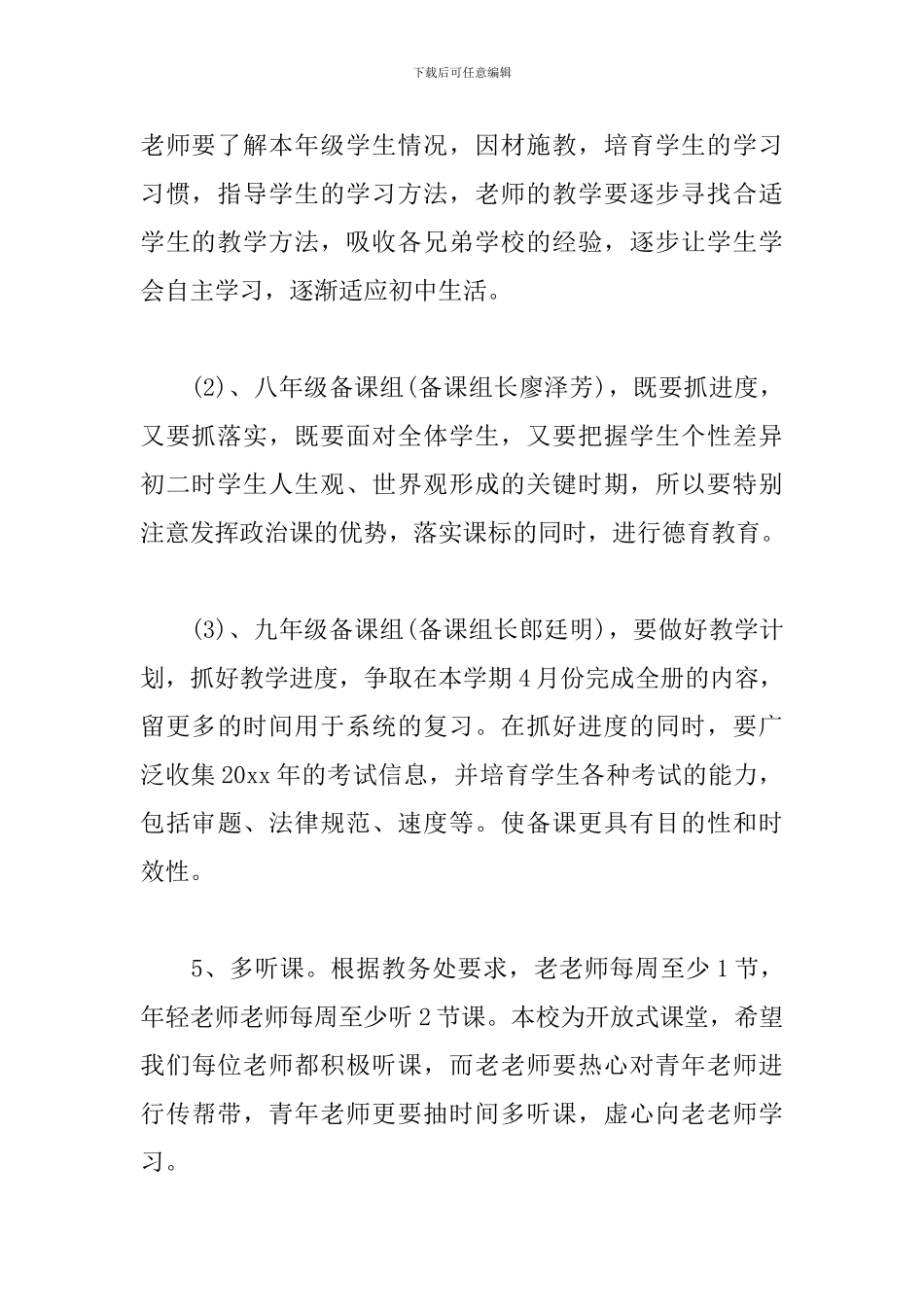 初中政治教研组工作计划怎么写_第3页