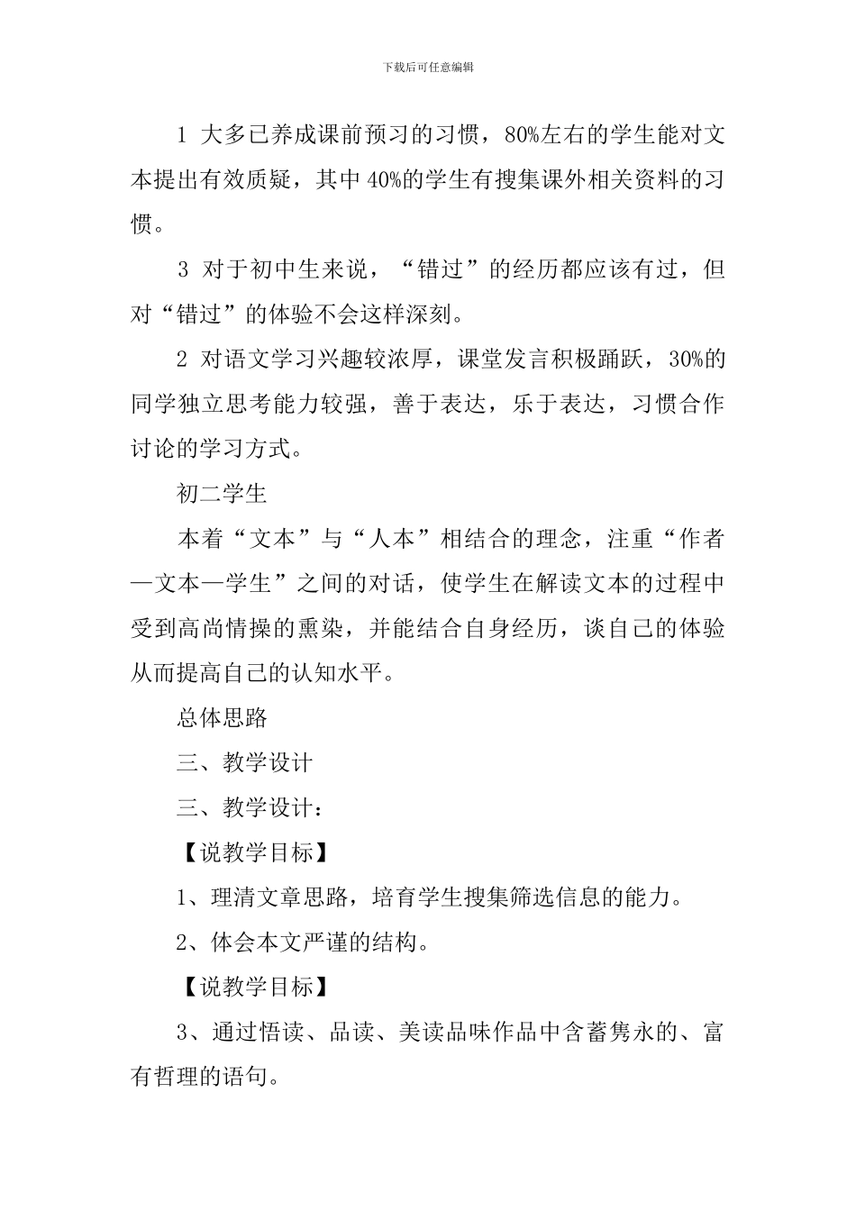 八年级下册《错过》说课稿_第2页