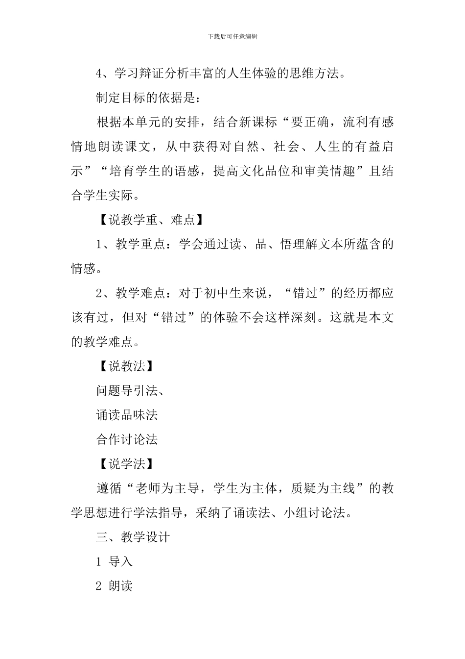 八年级下册《错过》说课稿_第3页
