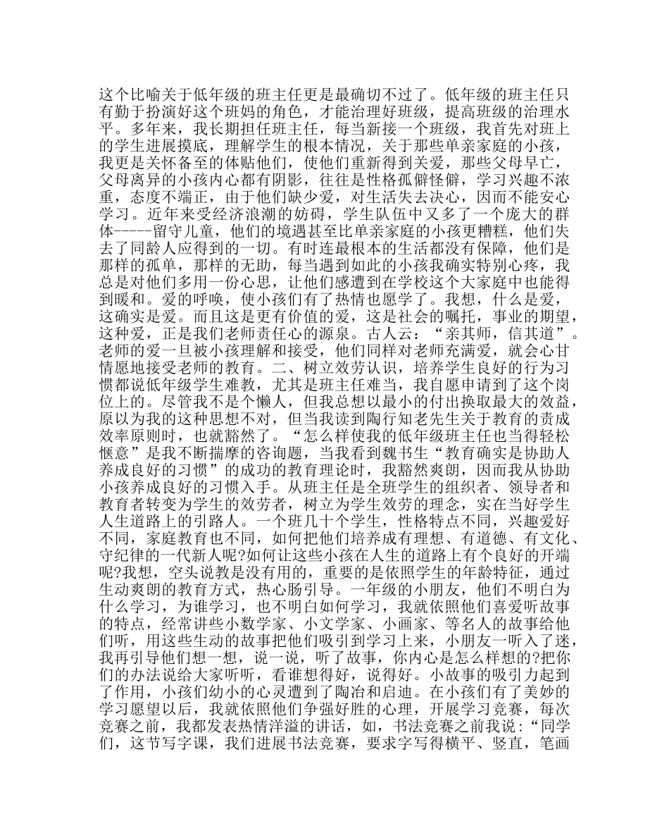 班主任工作范文小学低年级班级管理经验交流 _第2页