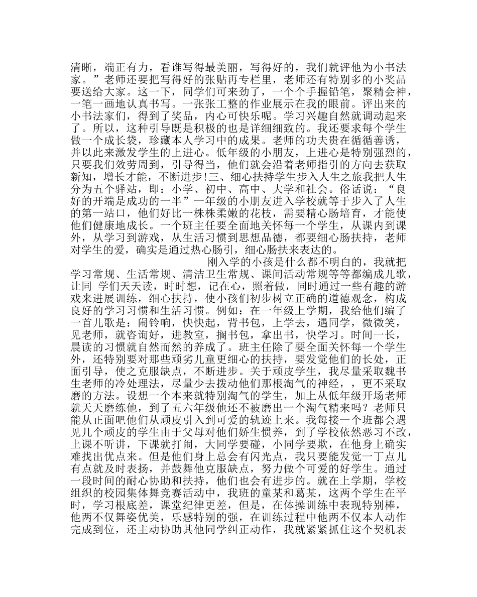 班主任工作范文小学低年级班级管理经验交流 _第3页