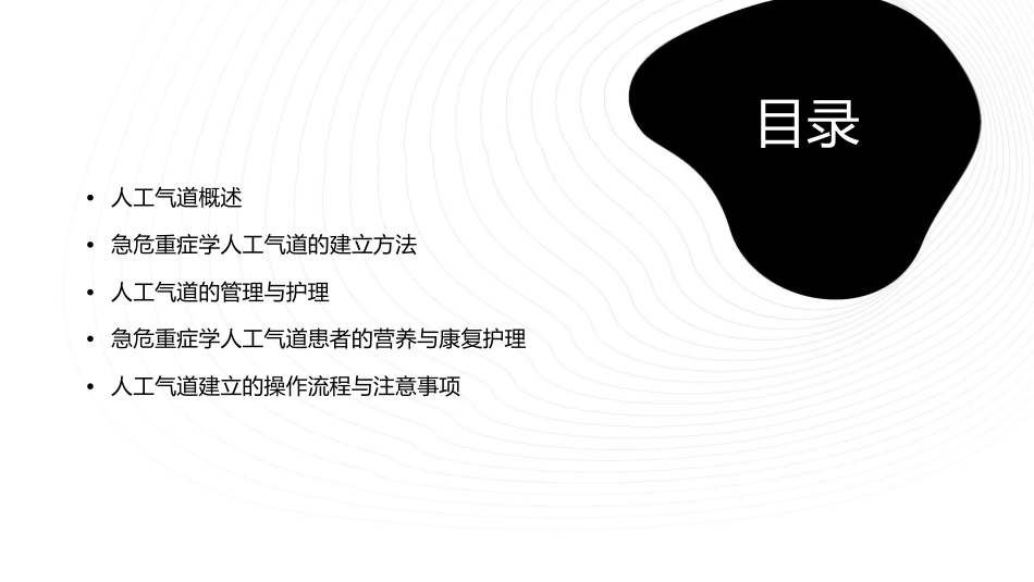 急危重症学人工气道的建立小讲课护理课件_第2页