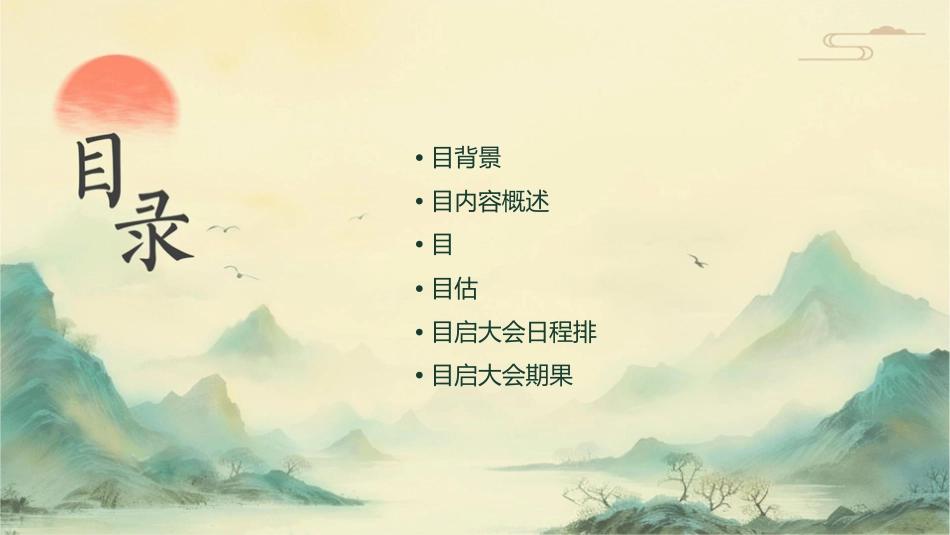 蒙自源TIPTOPERP项目启动大会文档课件_第2页