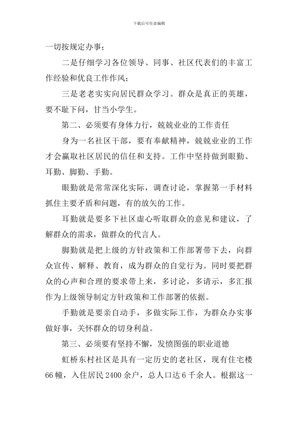 社区居委竞选稿四篇_第2页