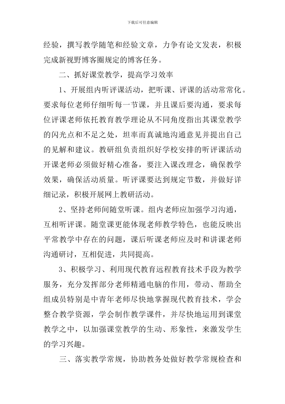 中学政史地教研组工作计划范文_第2页