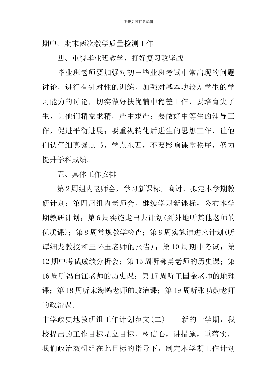中学政史地教研组工作计划范文_第3页