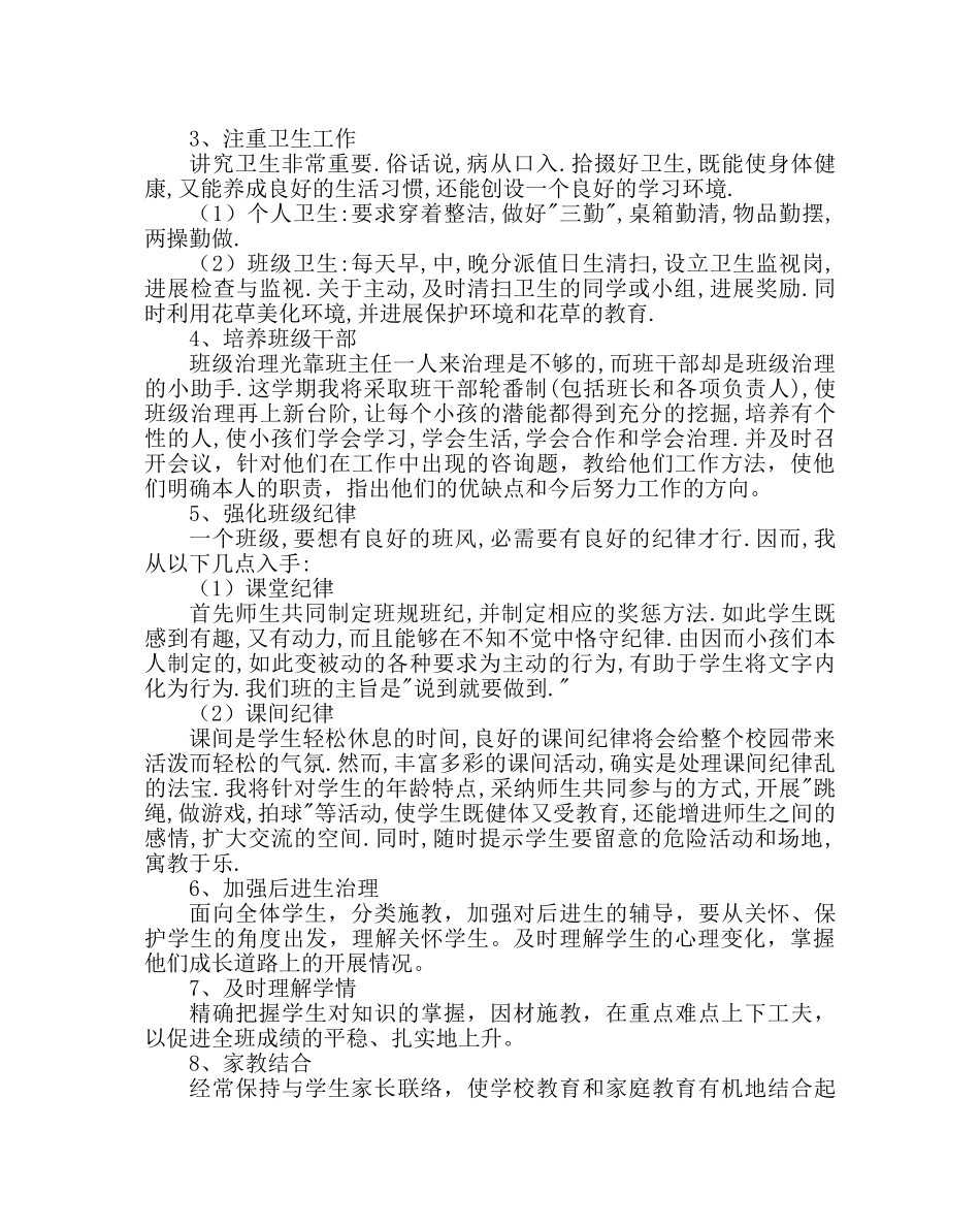 班主任工作范文小学五年级班务计划 _第2页