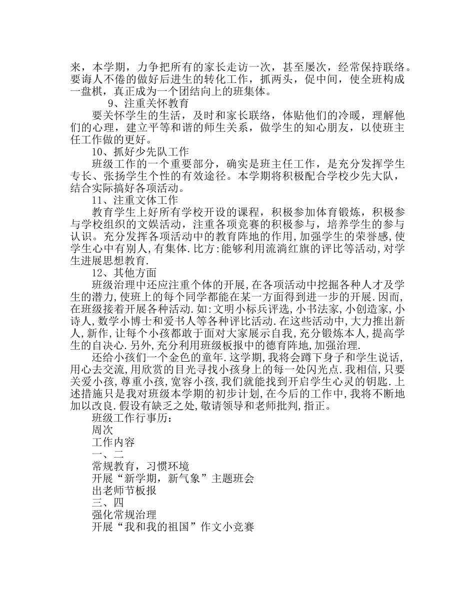 班主任工作范文小学五年级班务计划 _第3页