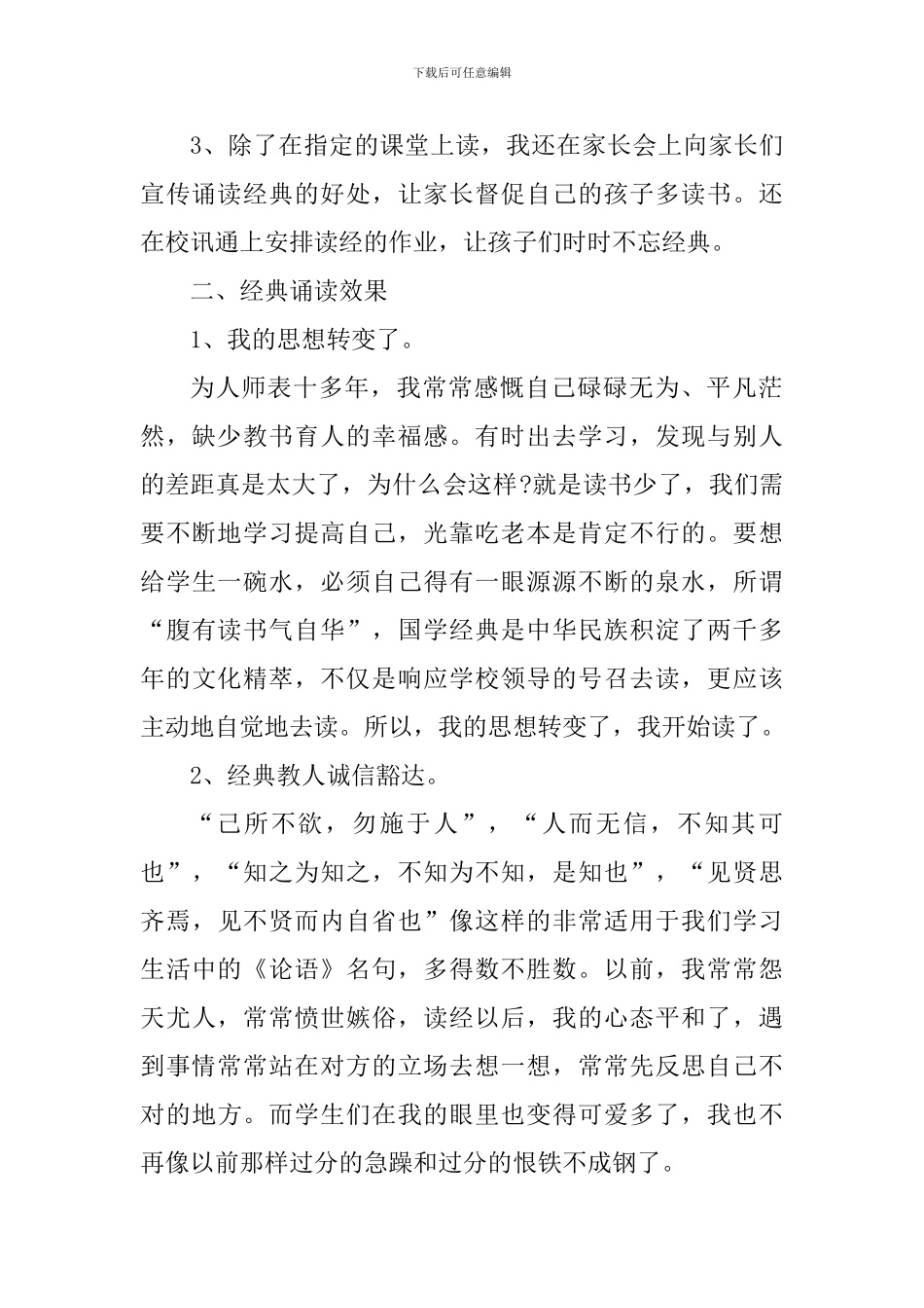 经典诵读的个人阅读心得体会1000字_第2页