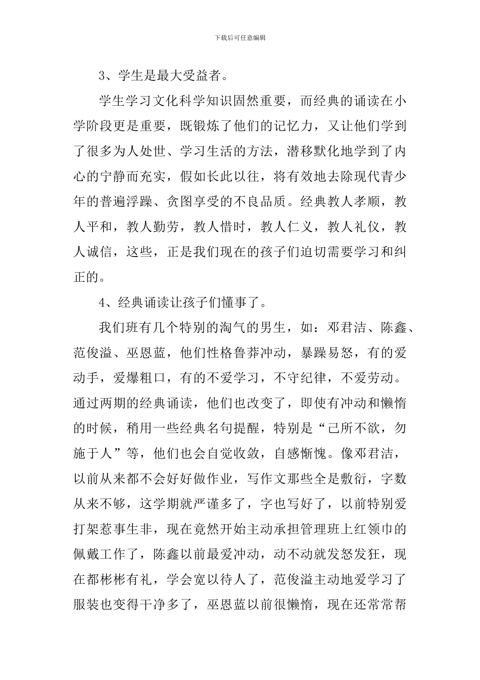 经典诵读的个人阅读心得体会1000字_第3页