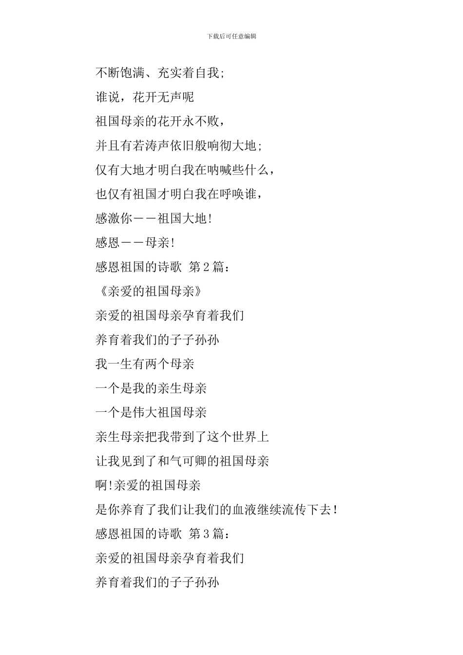 感恩祖国的诗歌_第2页