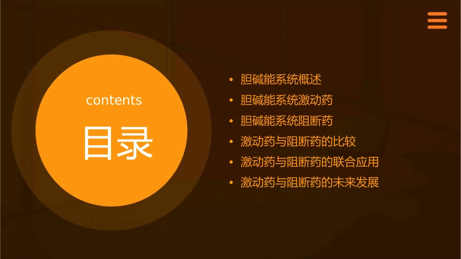 胆碱能系统激动药和阻断药教学课件_第2页