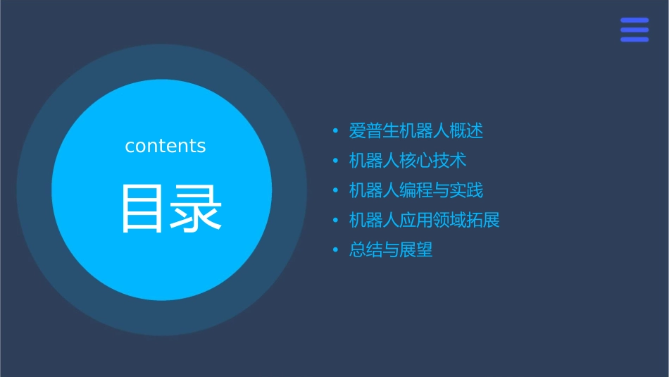 爱普生机器人中级培训资料课件_第2页