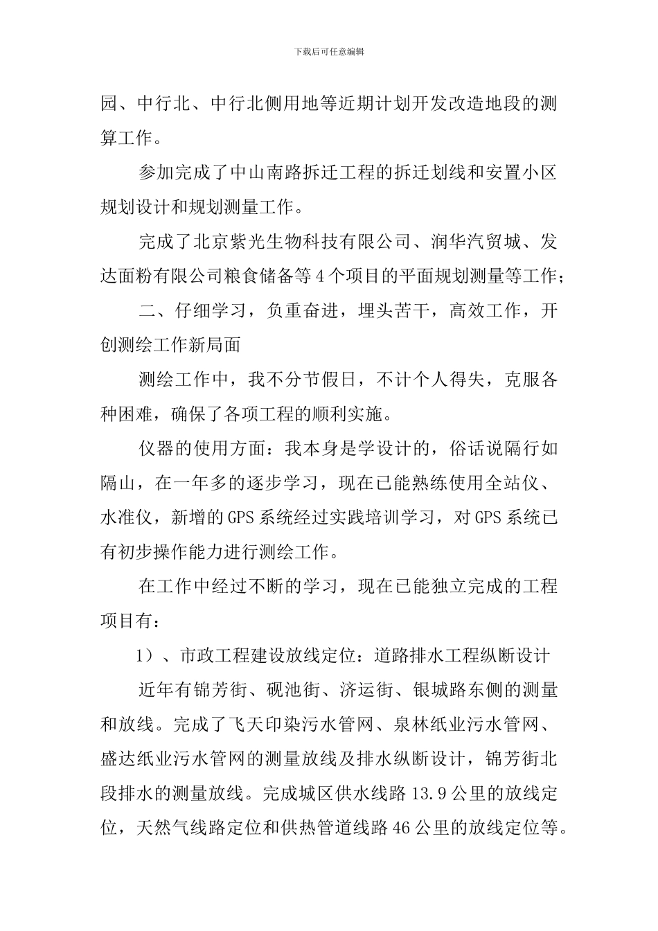 关于规划建设述职报告_第2页