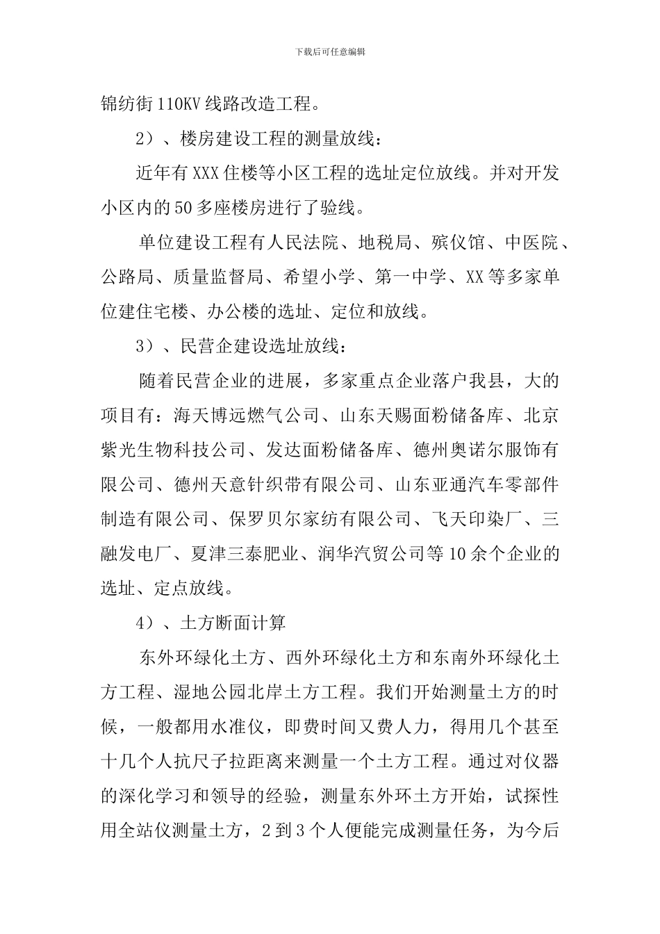 关于规划建设述职报告_第3页