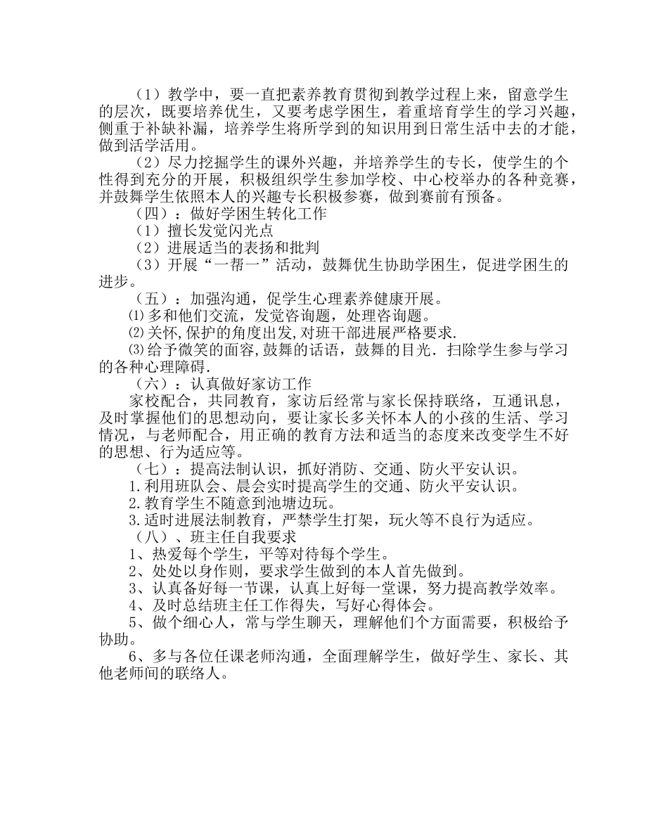 班主任工作范文小学二年级班队工作计划 _第2页