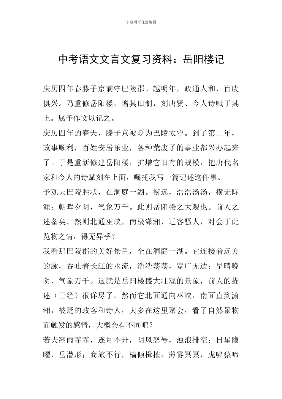 中考语文文言文复习资料：岳阳楼记_第1页