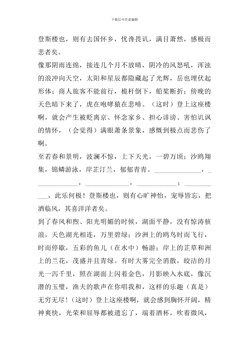 中考语文文言文复习资料：岳阳楼记_第2页