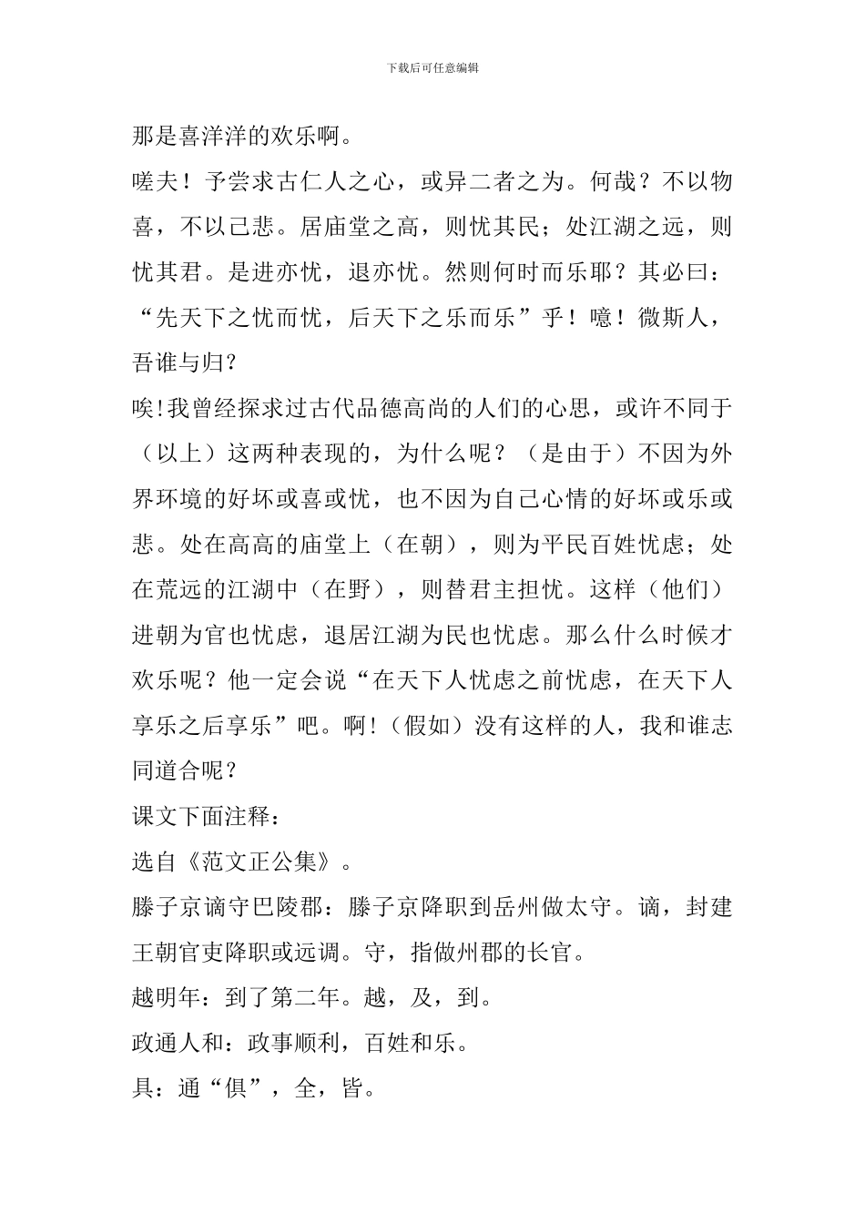 中考语文文言文复习资料：岳阳楼记_第3页