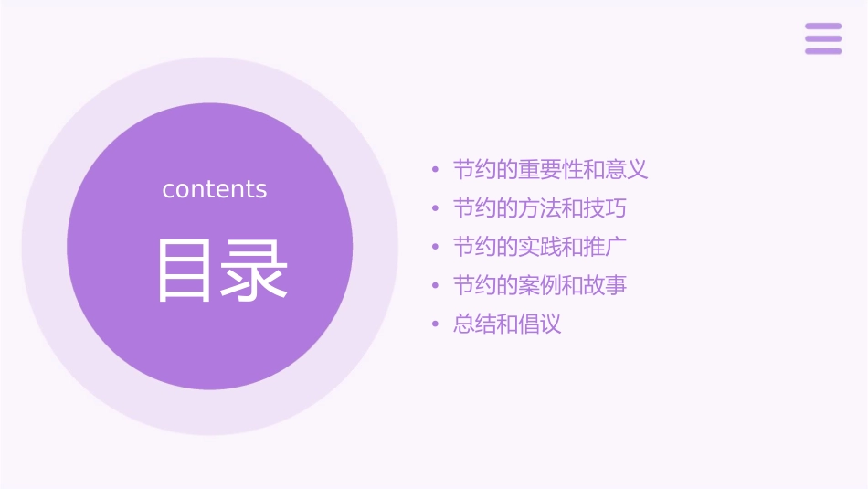 节约我先行主题班会课件_第2页