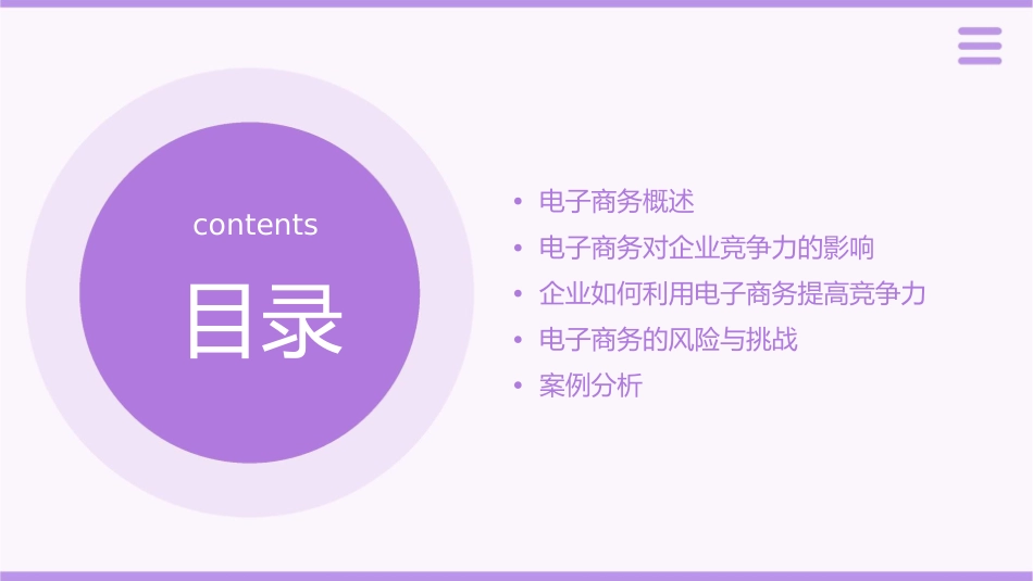 电子商务与企业竞争力的提高课件_第2页