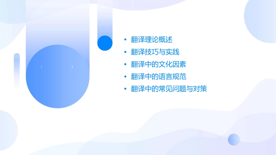 翻译理论与实践基础知识回顾课件_第2页
