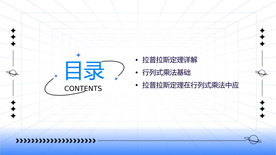 拉普拉斯定理行列式乘法课件_第2页