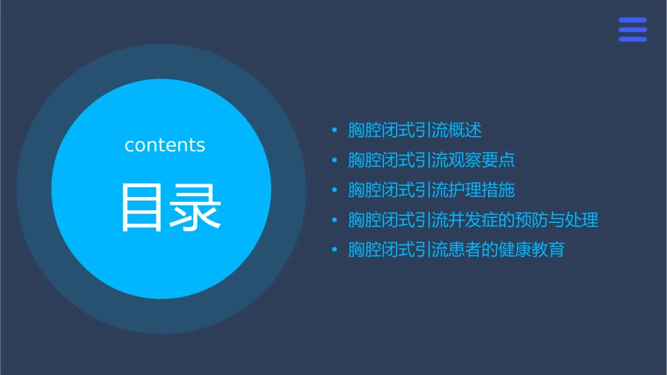 胸腔闭式引流的观察与护理课件_第2页