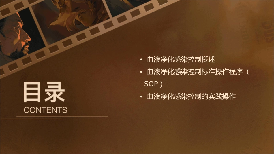 血液净化感染控制SOP课件_第2页