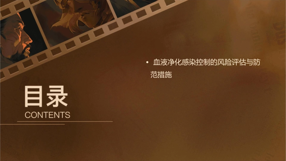 血液净化感染控制SOP课件_第3页