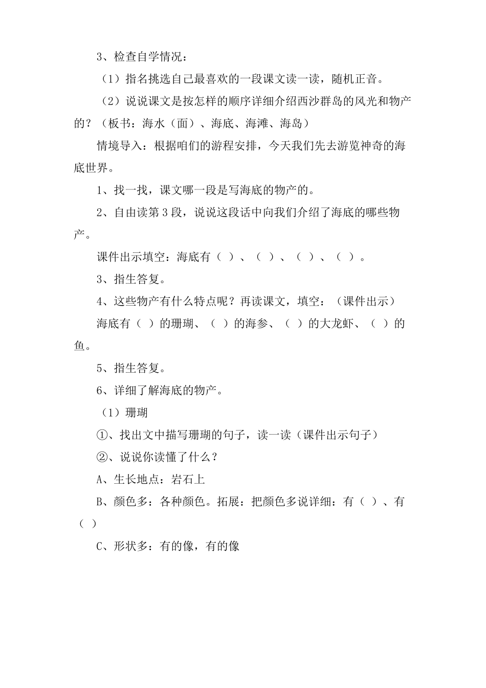 小学语文富饶的西沙群岛优秀教学设计_第2页