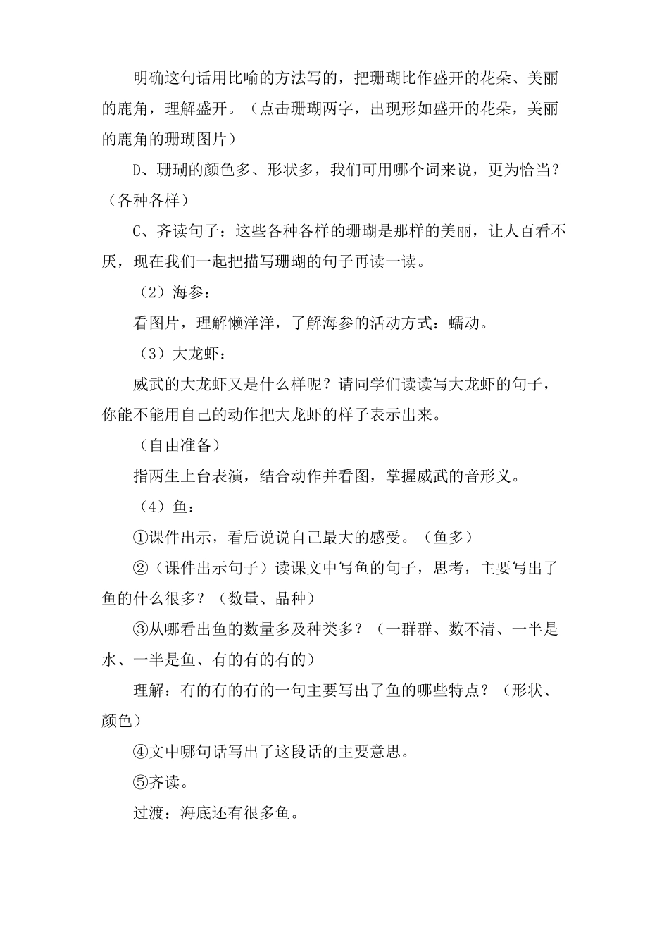 小学语文富饶的西沙群岛优秀教学设计_第3页