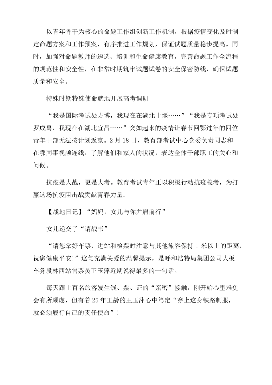 疫情期间单位复工复产隔离措施疫情期间复工安全措施_第3页