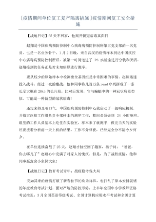疫情期间单位复工复产隔离措施疫情期间复工安全措施