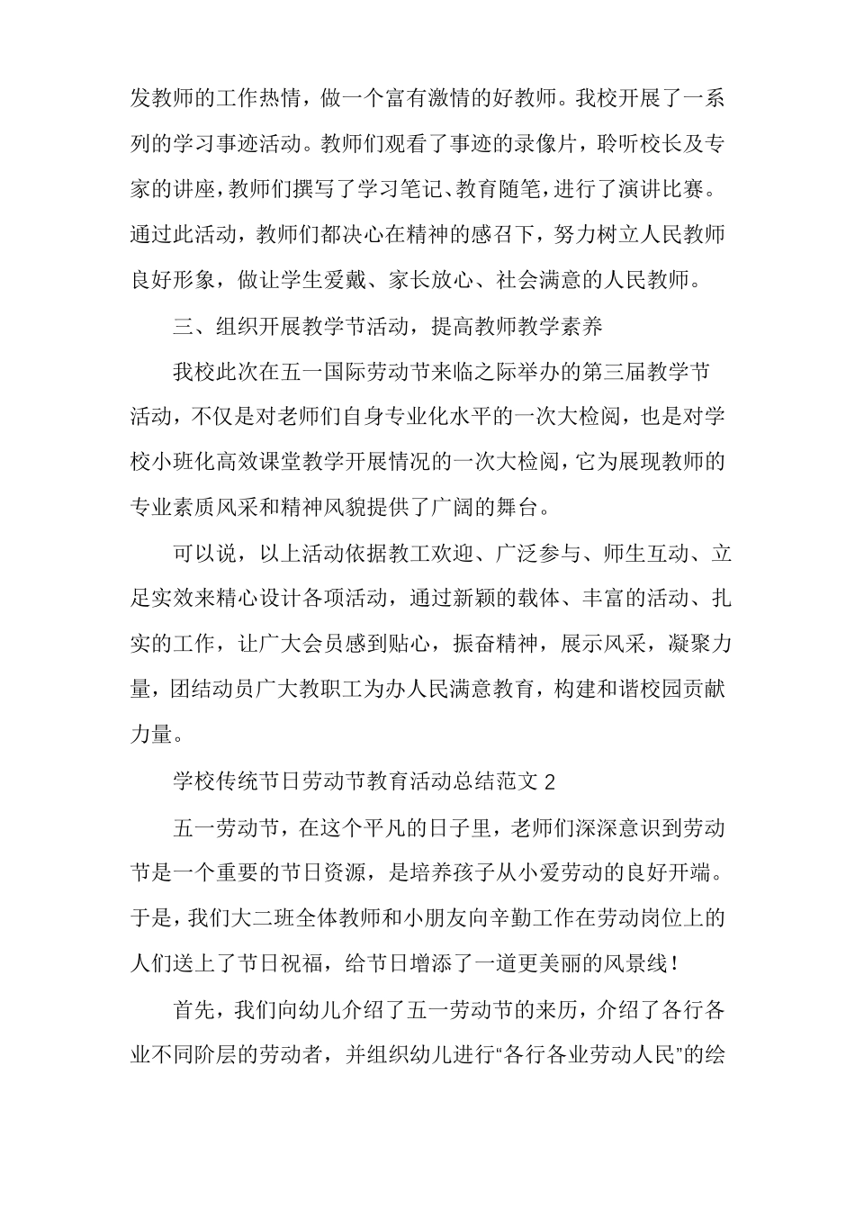 学校传统节日劳动节教育活动总结范文_第2页