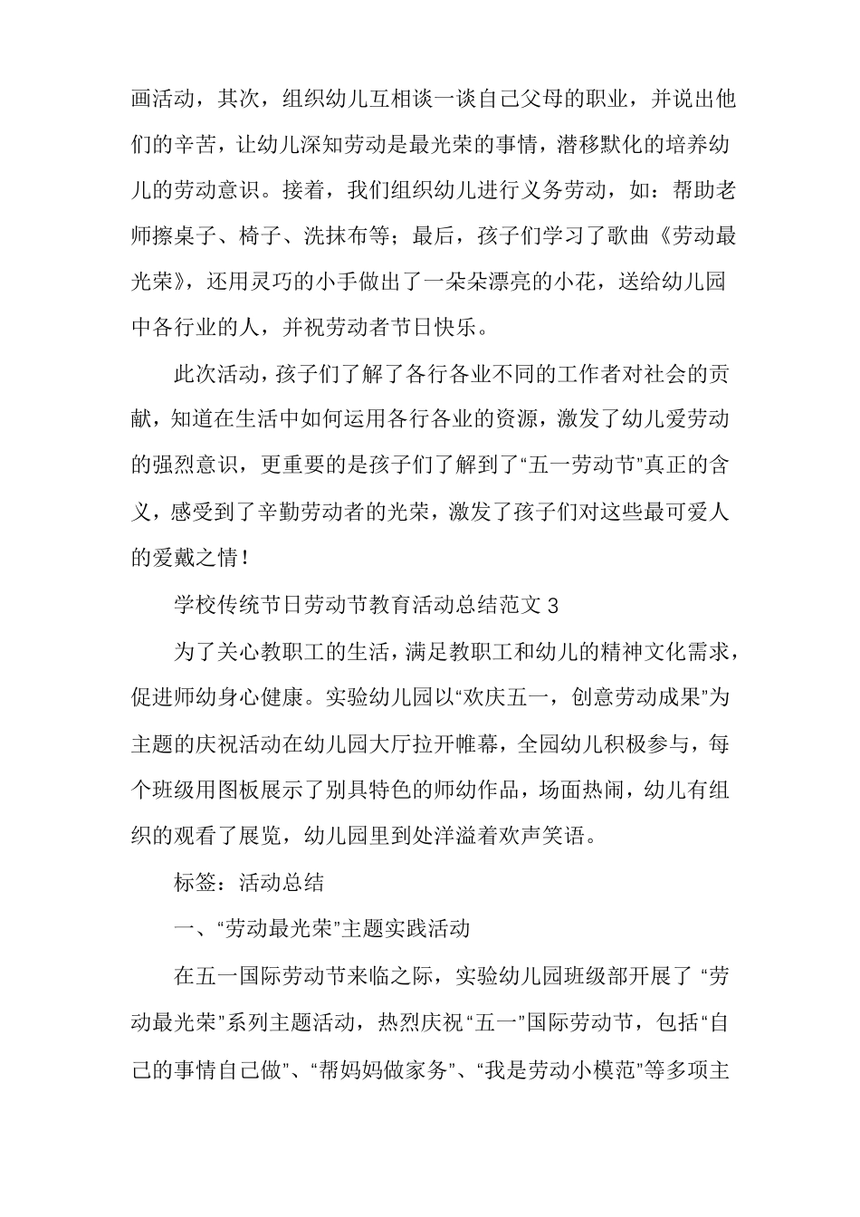 学校传统节日劳动节教育活动总结范文_第3页
