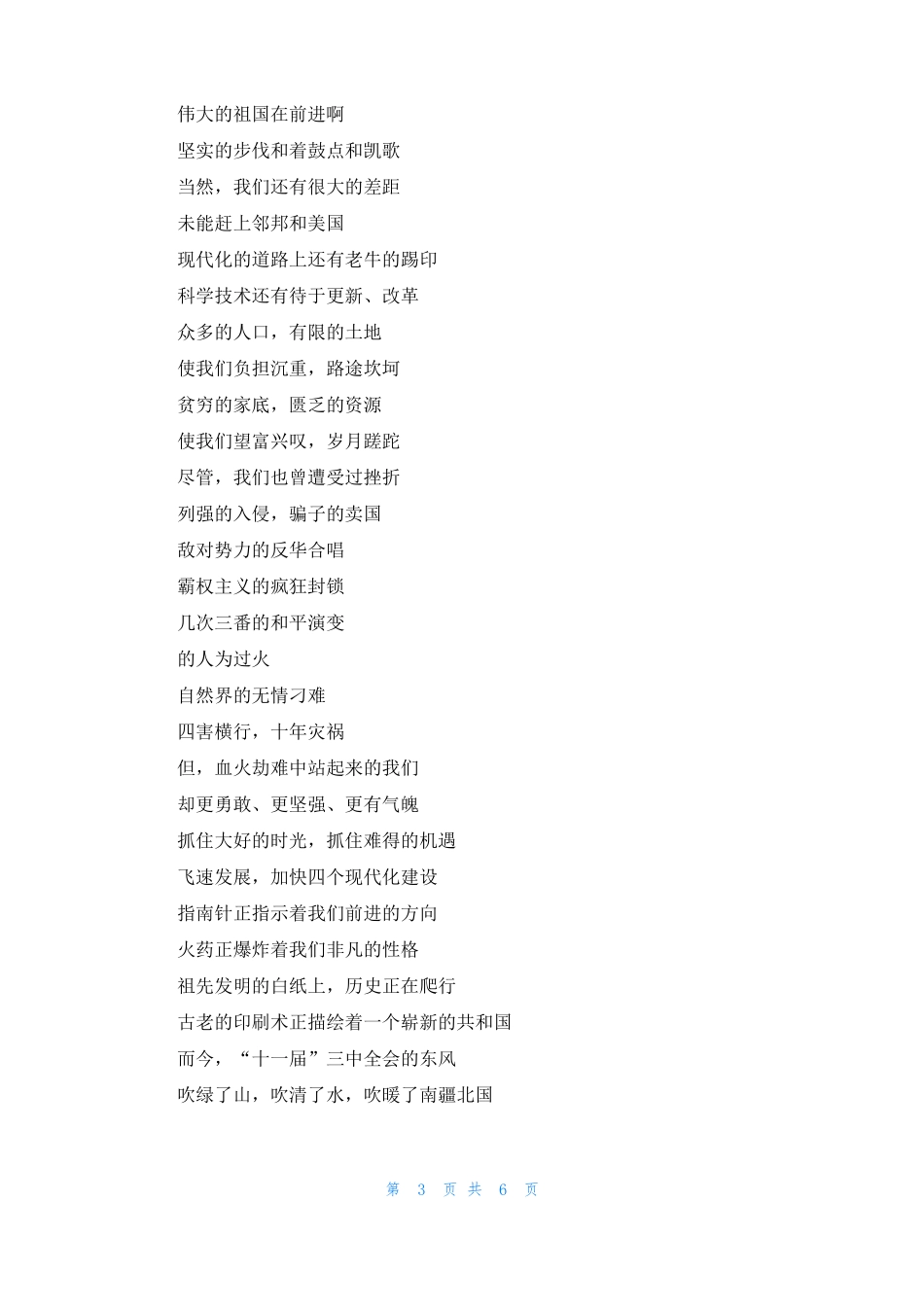 2022庆十一诗歌朗诵5篇大全_第3页