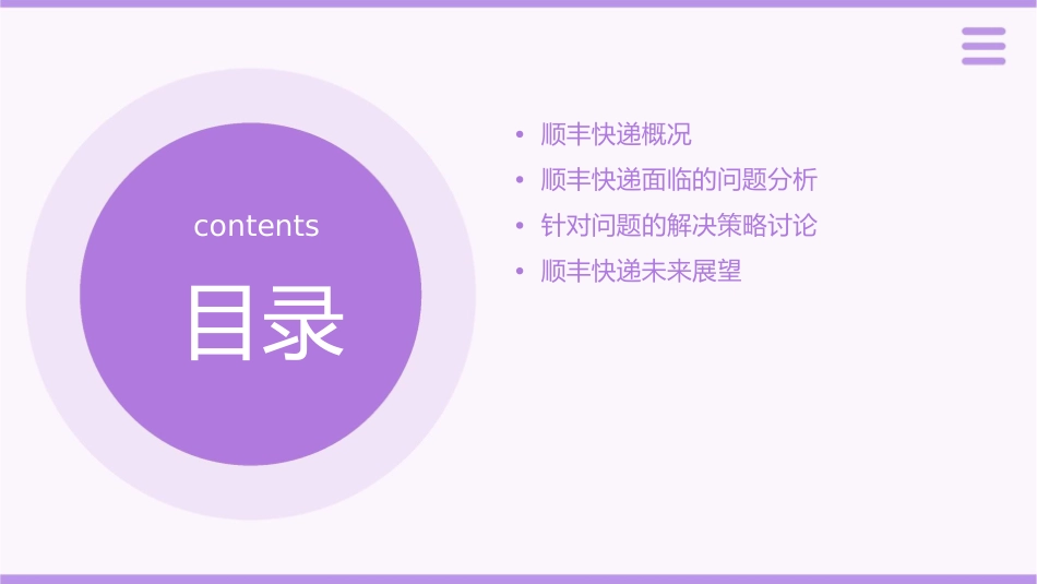 顺丰快递问题分析和解决方法讨论课件_第2页