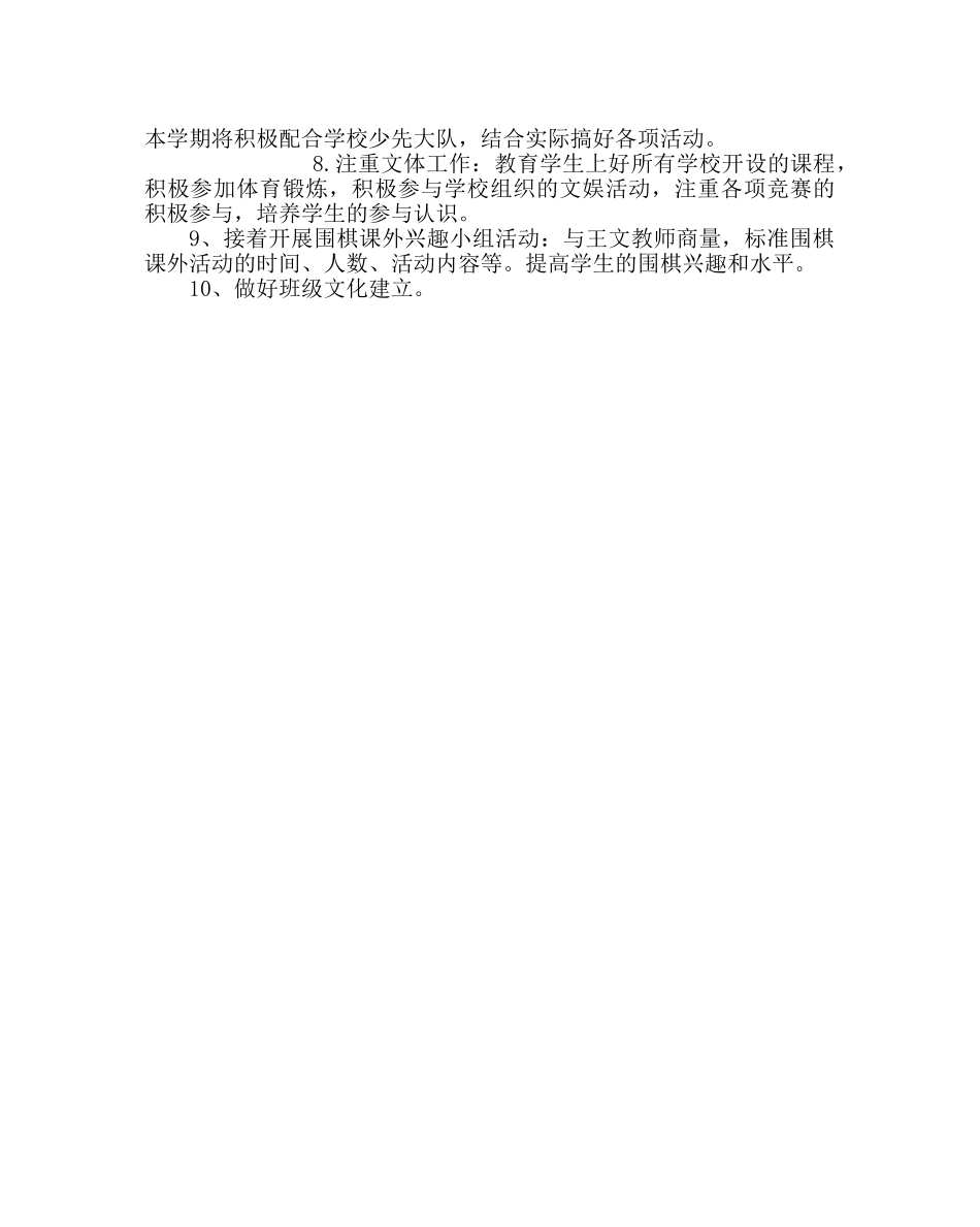 班主任工作范文小学二年级上期班主任工作计划 _第2页