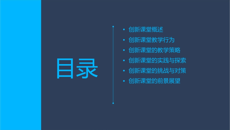 新课程课堂教学行为创新课件_第2页
