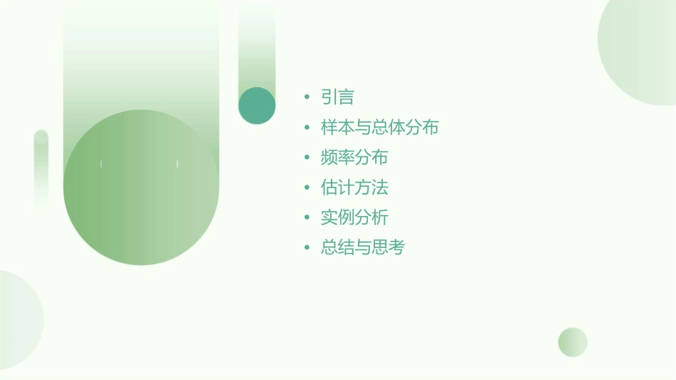 高一数用样本的频率分布估计整体分布课件_第2页